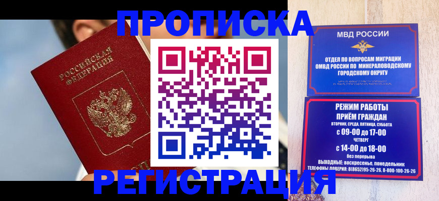 временная регистрация недорого в Отрадном