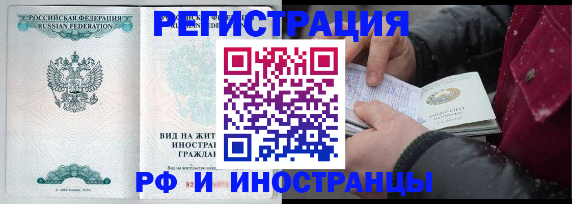 временная регистрация 2025 в Отрадном